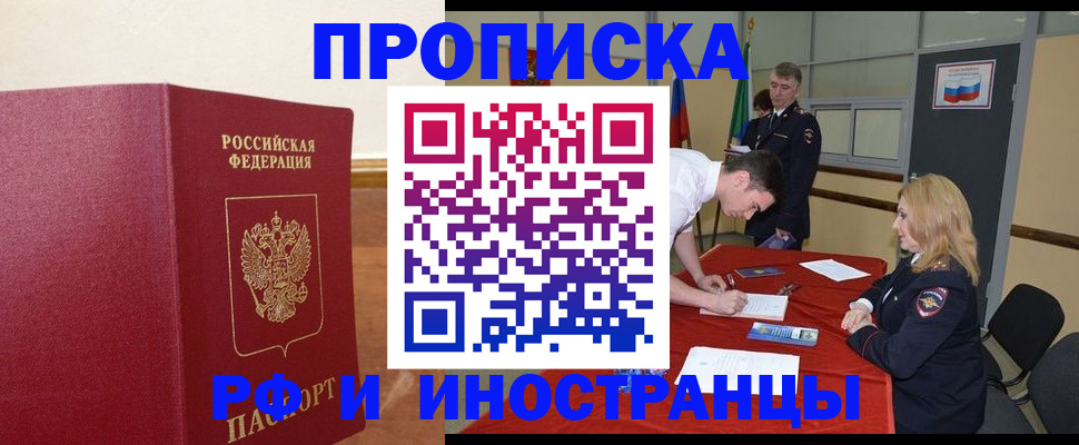 временная регистрация для школы в Севастополе