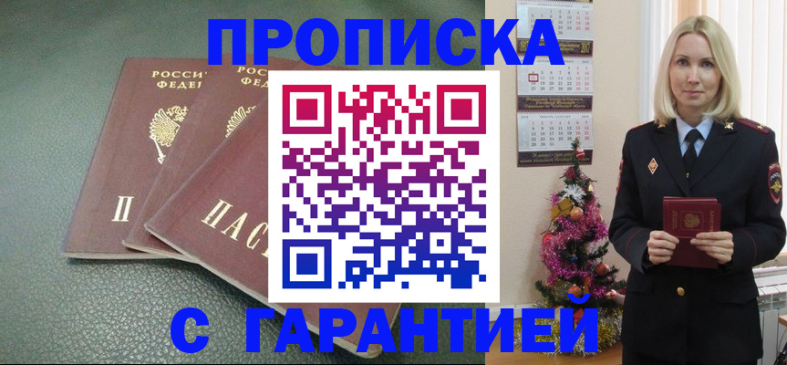 временная регистрация гарантия в Севастополе
