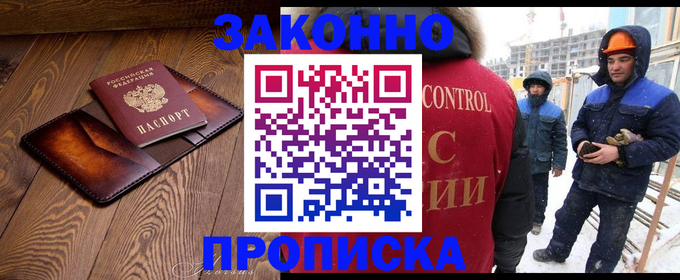 купить прописку в Севастополе
